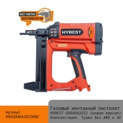 Газовый монтажный пистолет HYBEST GSR40A WBC